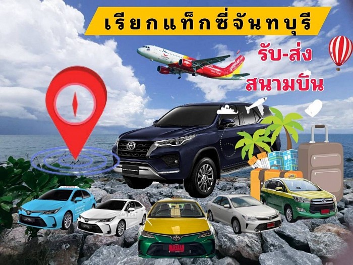 Chanthaburi Taxi