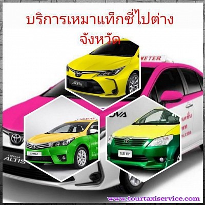 Buriram taxi to the airport