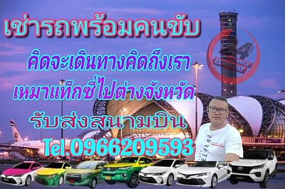 Buriram taxi to the airport