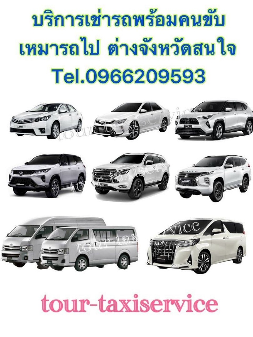 บริการรถเช่าพร้อมคนขับ