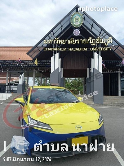 ศูนย์บริการเรียกแท็กซี่ชัยภูมิ