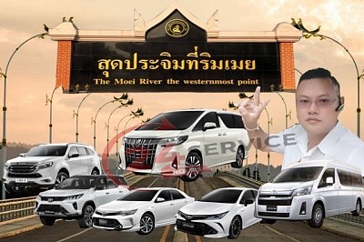 เหมาแท็กซี่ไปตาก