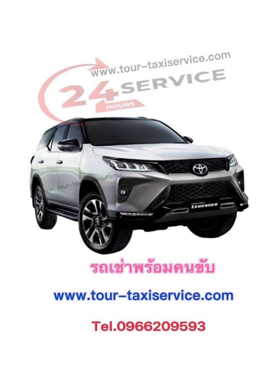 เช่ารถ SUV 7ที่นั่ง พร้อมคนขับ