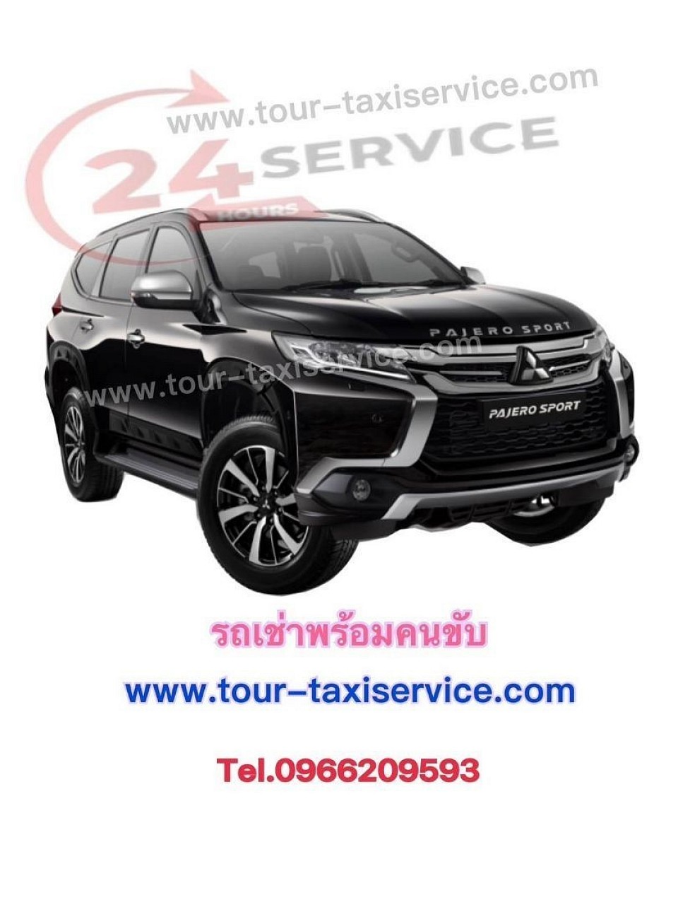 รถเหมา SUV พร้อมคนขับ