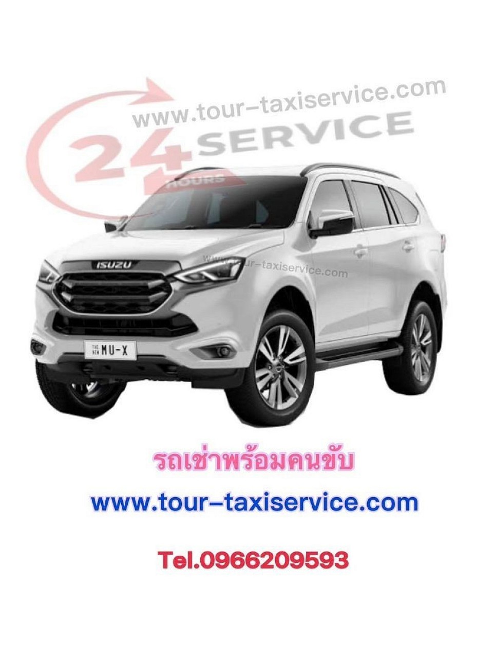 เหมารถ SUV พร้อมคนขับ