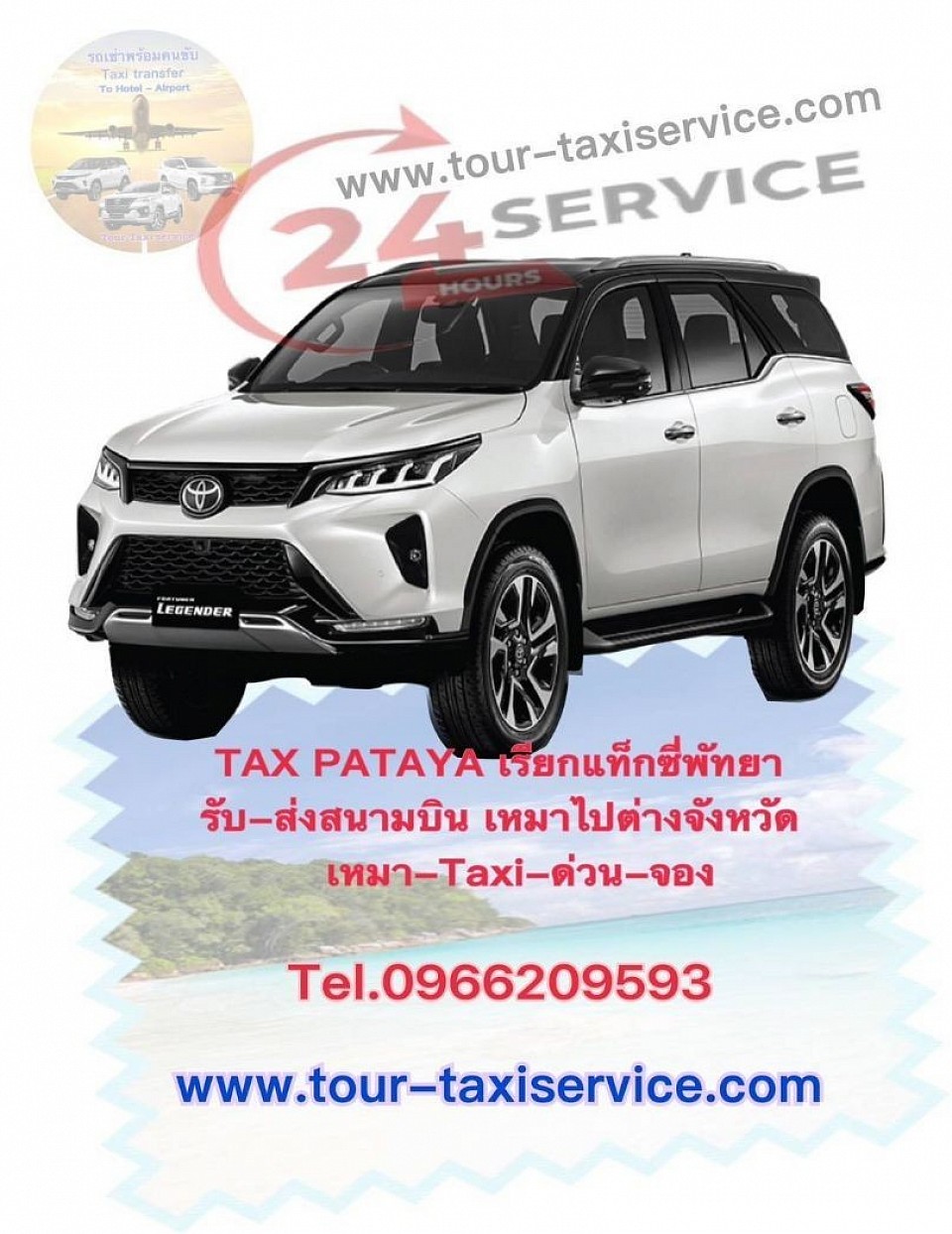 Private taxi Pattaya