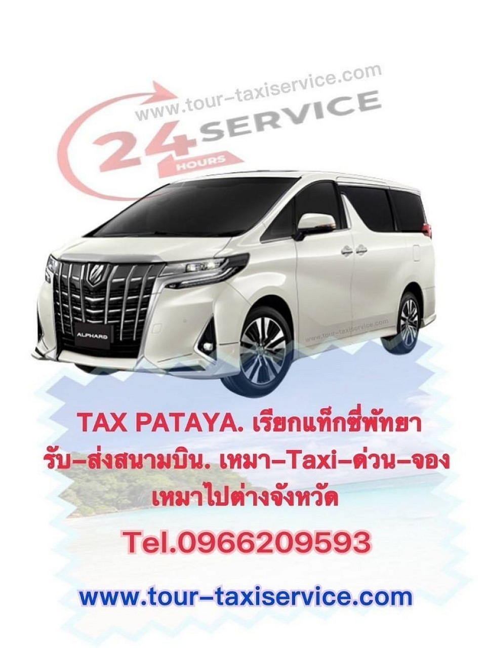 Private car with driver Pattaya