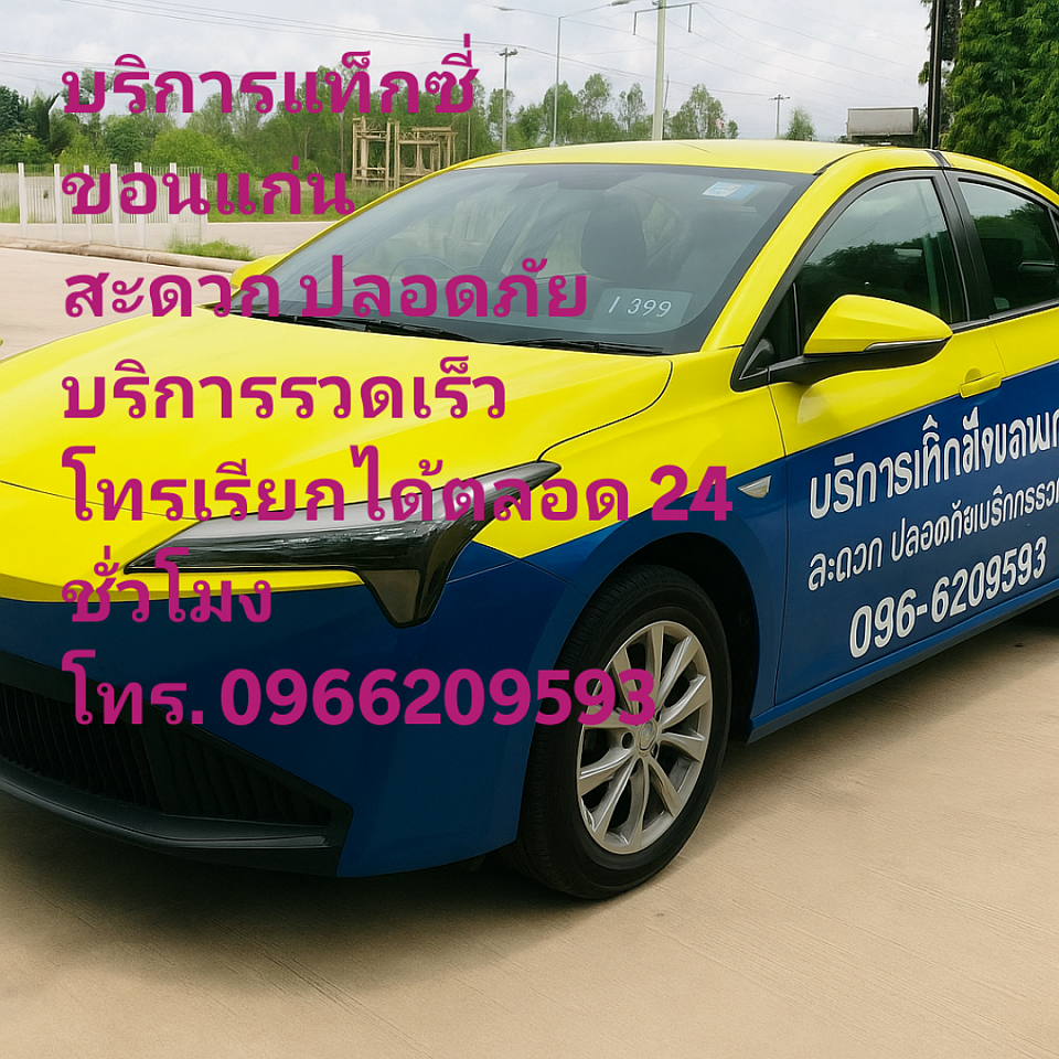 Taxi Khon Kaen
