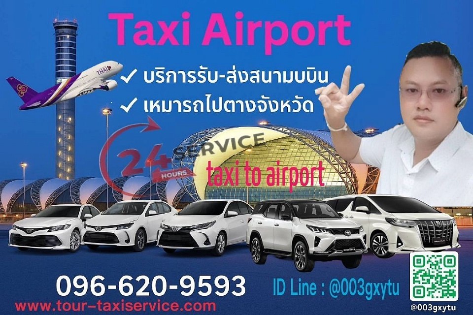 บริการเช่ารถพร้อมคนขับรับส่งสนามบินสุวรรณภูมิ