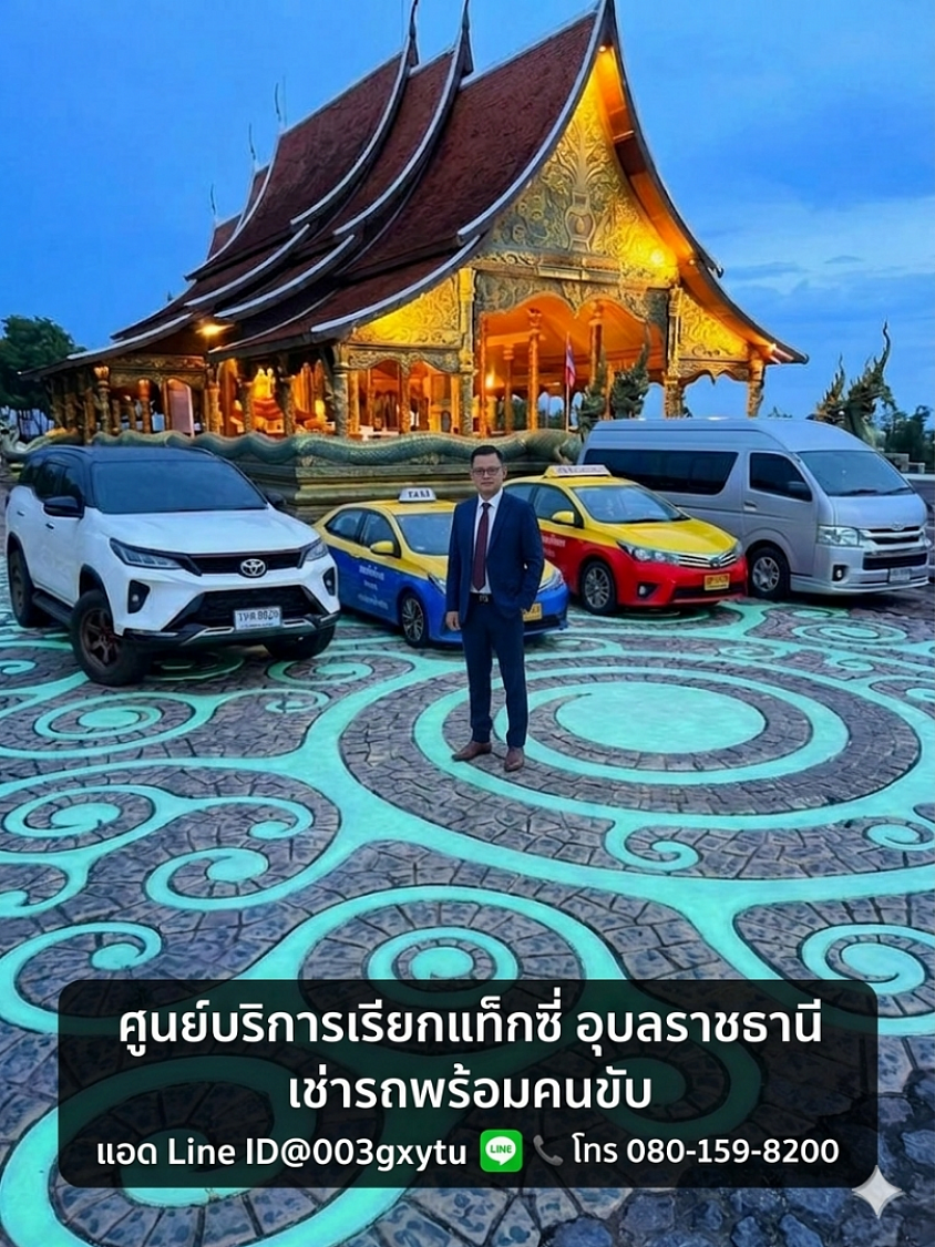 Taxi Ubon