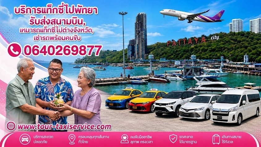 Taxi Pattaya 24 hour