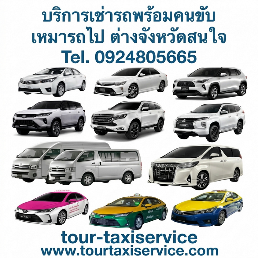 รถที่ใช้ในบริการ
