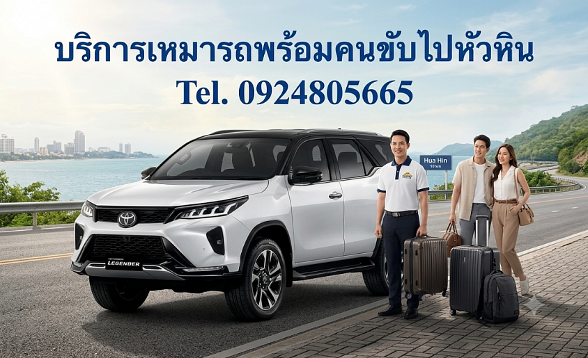 SUV สำหรับ ลูกค้า 5-6 ที่นั่ง กระเป๋าไม่เกิน 5 ใบ