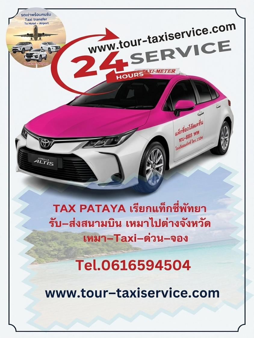 Taxi from Bangkok to Pattaya