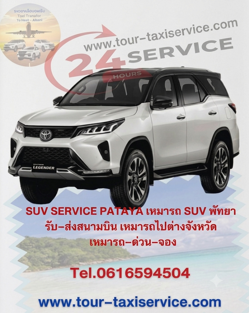 Private taxi Pattaya