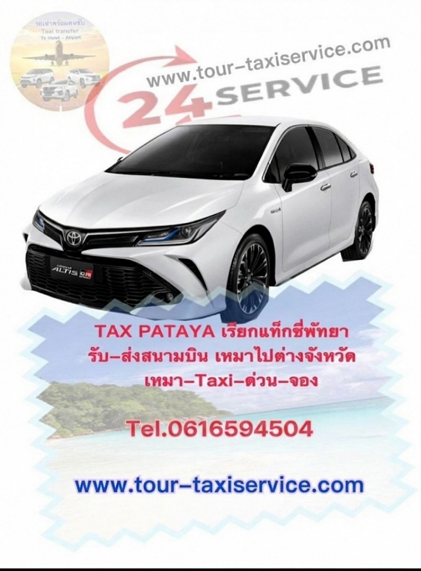 Taxi service Pattaya