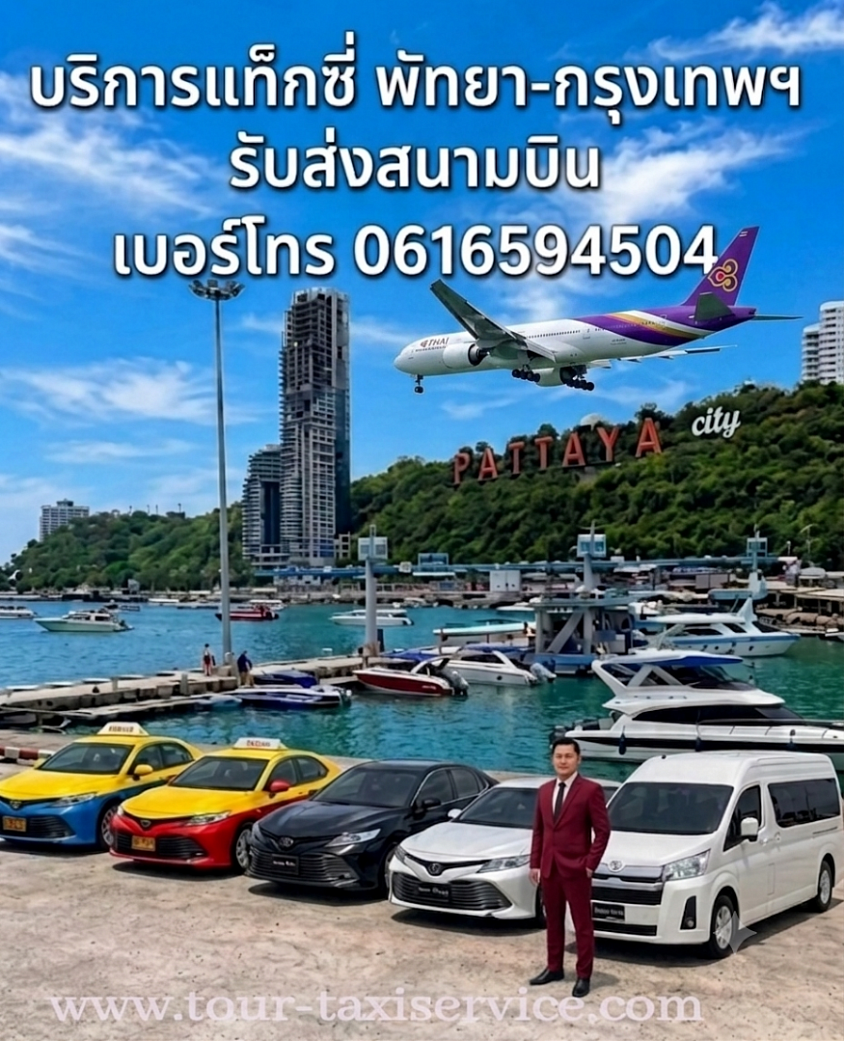 Taxi Pattaya 24 hour