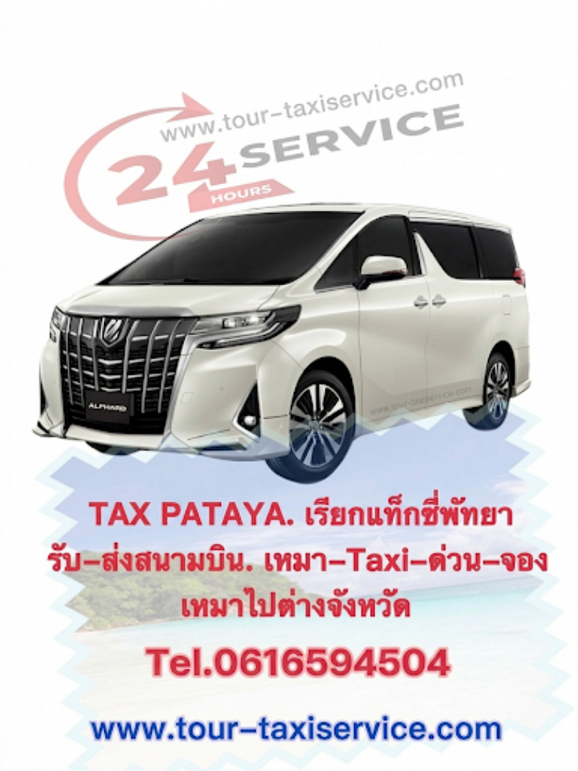 บริการเช่ารถพร้อมคนขับแบบ vip