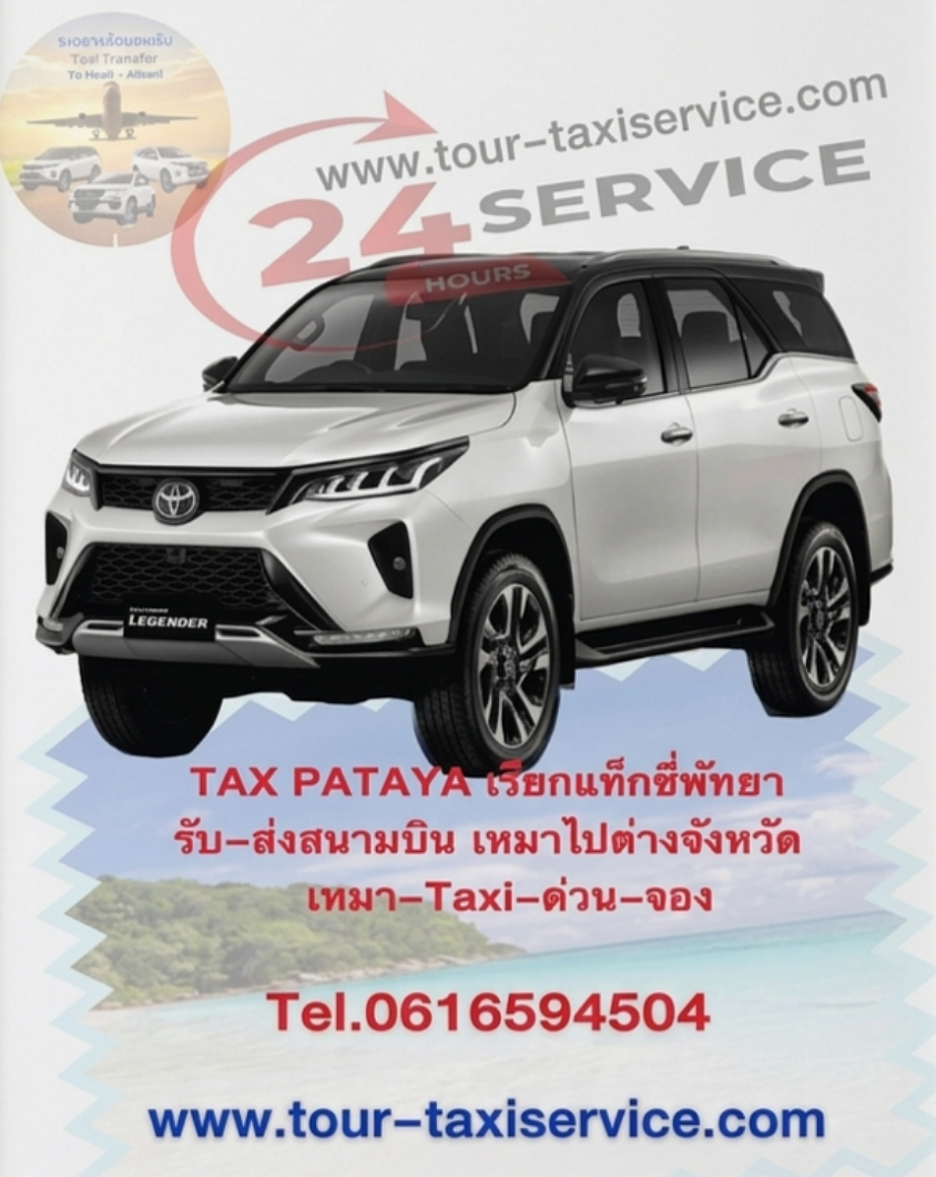 เหมารถ SUV พร้อมคนขับ