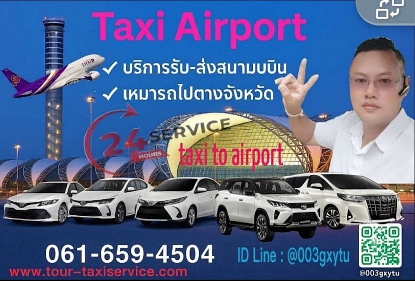 บริการเช่ารถพร้อมคนขับรับส่งสนามบินสุวรรณภูมิ