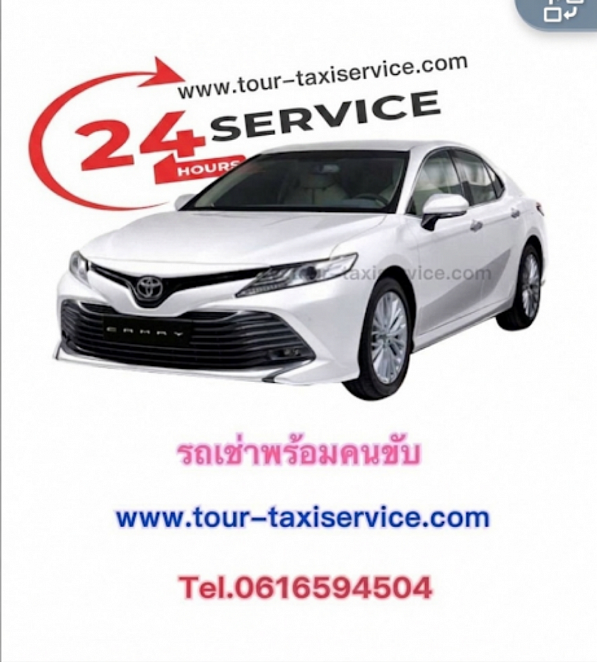 เหมา รถ camry เหมาะสำหรับผู้บริหารนั่งได้ไม่เกิน 4 ท่าน