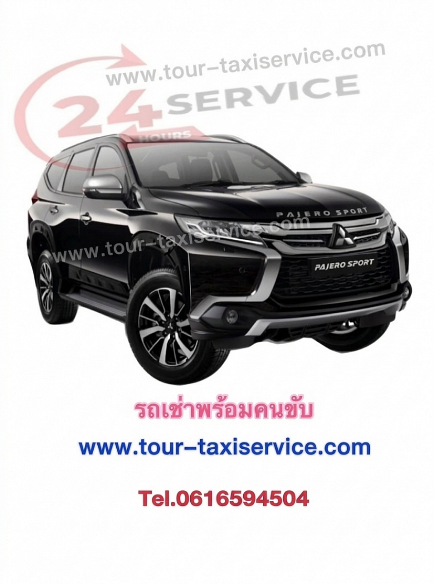 รถเหมา SUV พร้อมคนขับ