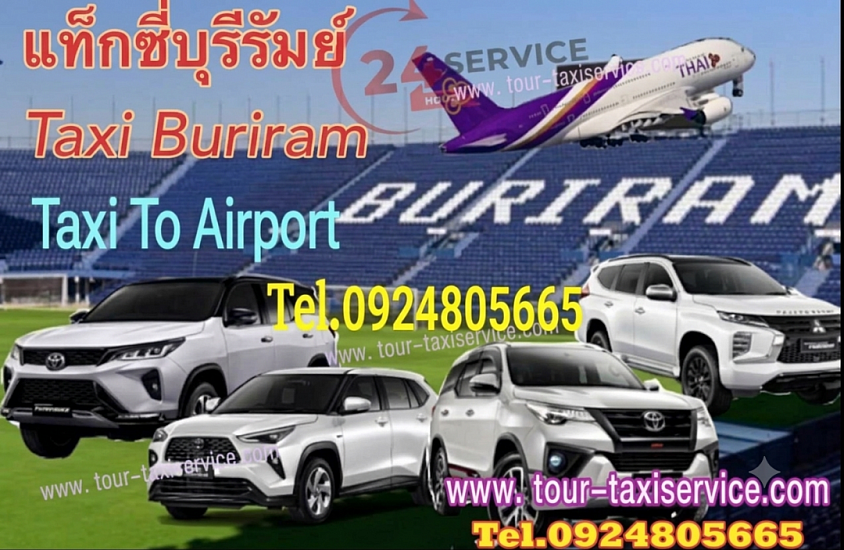 บริการแท็กซี่บุรีรัมย์